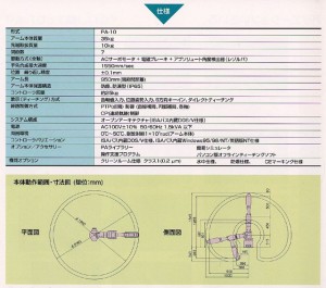 可搬式汎用知能アームPA-10